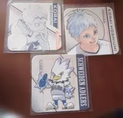 ハイキュー 星海光来 まとめセット