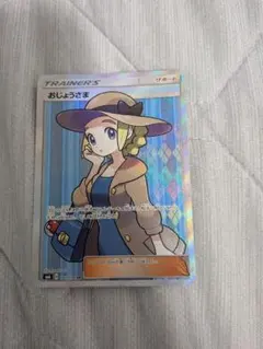 2026年最新】ポケモンカード sr おじょうさまの人気アイテム - メルカリ