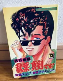 【中古】 ドハマリ野郎 ６/竹書房/早坂よしゆき 中古】 ドハマリ野郎 6/竹書房/早坂よしゆき
