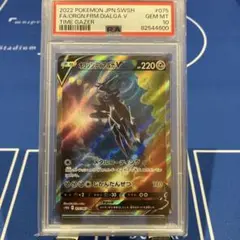 [PSA10] オリジンディアルガV SA PSA10鑑定済〕オリジンディアルガV(SA)【SR】{075/067}