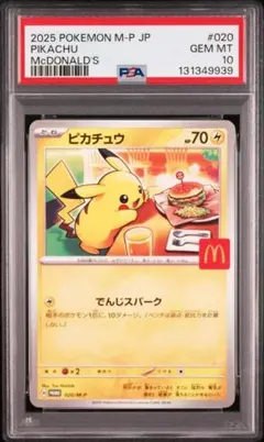P*o様 マクドナルド　プロモ ピカチュウ PSA10 PSA10] ピカチュウ マクドナルド プロモカード 020/M-P - メルカリ