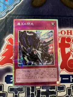 遊戯王　霆王の閃光 ドミナススパーク プリズマティックシークレット プリシク