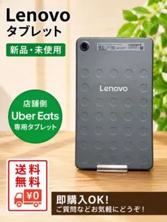 Lenovo Uber Eats 専用タブレット 本体【新品・未使用】のサムネイル