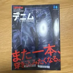 【中古美品】デニムバイヤーズカタログ 2022年12月号