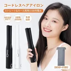 ヘアアイロン ストレート ミニ コンパクト コードレス メンズ 海外 旅行のサムネイル