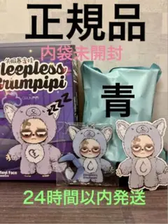 sleepless grumpipi ぬいぐるみ