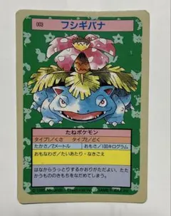 特価】トップサン フシギバナ＆フシギダネ 裏緑 - メルカリ