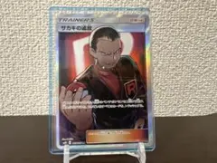 サカキの追放 SR