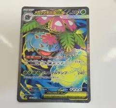 ポケモンカード　メガフシギバナex sr メガブレイブ収録