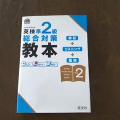 ｈ*ｒ様 英検準2級総合対策教本