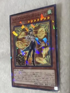 遊戯王 レイズ・ムーンの刃シェーナ DBGV-JP019