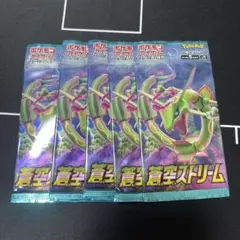 蒼空ストリーム バラ 5パック