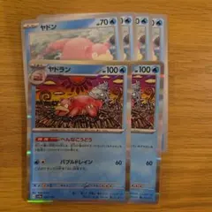 ポケモンカード ヤドン ヤドラン 2枚セット - メルカリ