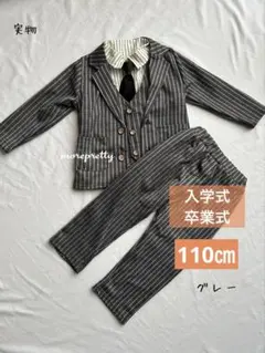 110㎝グレー男の子スーツフォーマル５点セットアップ入園式卒園式お誕生日面