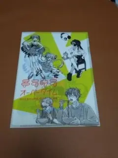YOTOCO チラウラオーバータイム3 中村真由美 谷田部透湖 コミティア153