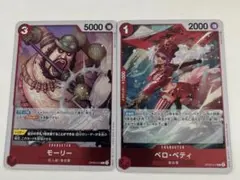 ワンピースカードゲーム　新時代の主役　モーリー　ベロベティ