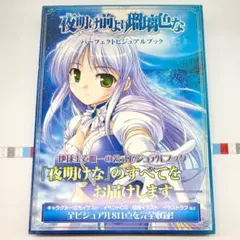 2025年最新】夜明け前より瑠璃色の人気アイテム - メルカリ