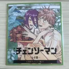 チェンソーマンレゼ篇　入場者プレゼント第二弾　特典　描き下ろし色紙