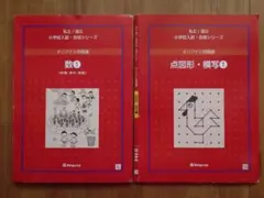 伸芽会 赤本 伸芽会 オリジナル問題集 63冊セット 赤本 【公式通販】