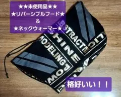 格好いい！！リバーシブルフ－ド&ネックウォーマー★未使用品★フ－ドウォーマ－★