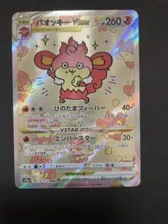 2026年最新】バオッキーvstar sarの人気アイテム - メルカリ