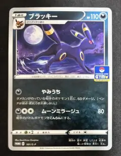 ブラッキー：ソード&シールド プロモカードパック第5弾 161/S-P ポケモン ブラッキー：①161/S-Pソード&シールド プロモカードパック第5弾PROMO