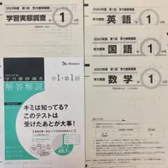 2026年最新】学力推移 第1回の人気アイテム - メルカリ