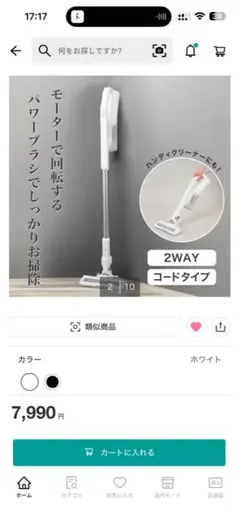2WAY コードタイプ ハンディクリーナー 本体 ホワイト(自分で取る！！)のサムネイル