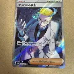 ポケモンカード アクロマの執念 SR 083/064 - メルカリ