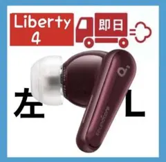 Anker SoundCore Liberty4ワインレッド【左イヤホン】