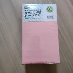 ニトリ ボックスシーツ セミダブル