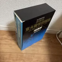 2026年最新】東大数学問題集 40年の人気アイテム - メルカリ