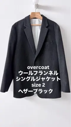 OVERCOAT 26ss テーラードジャケット OVERCOAT】シングルブレストジャケット インレーヨントリコチン