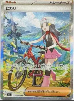 ポケモンカード　ヒカリsar