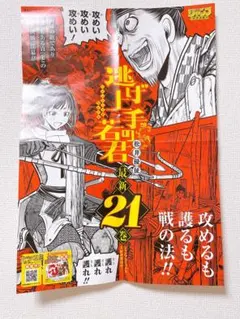 逃げ上手の若君 キャラクターグッズ