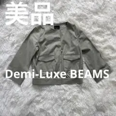美品　Demi-Luxe BEAMS ノーカラージャケットのサムネイル