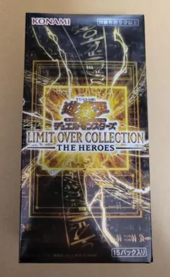 【最短即日発送】リミットオーバーコレクションザヒーローズ シュリンク なし