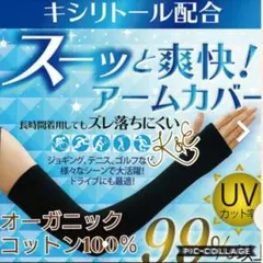 冷却アームカバー ブラック紫外線防止 男女兼用
