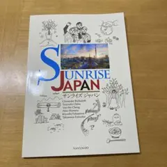 SUNRISE JAPAN サンライズ ジャパン