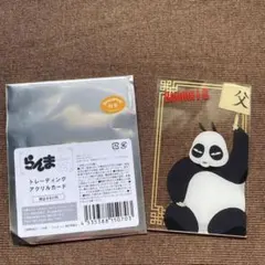 らんま　トレーディングアクリルカード　玄馬（パンダ）