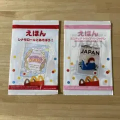 ハッピーセット2冊セット えほん