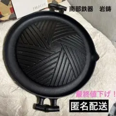 南部鉄器 盛栄堂 中華鍋 約32cm - メルカリ