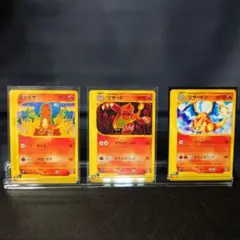 ポケモンカードeシリーズ　ヒトカゲ　リザード　リザードン進化セット