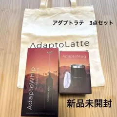 アダプトラテ スターターセット(マグ, ホイップ, トート, トラベル抹茶