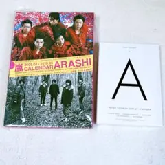 嵐カレンダーセット