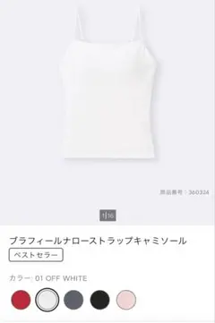 GU ブラトップ ブラフィール M 白のサムネイル