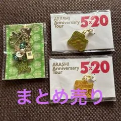 ARASHI Anniversary Tour 5x20 キーホルダーセット