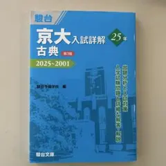 2026年最新】京都大学青本の人気アイテム - メルカリ