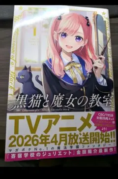 黒猫と魔女の教室 1-15巻 全巻セット 金田陽介 黒猫と魔女の教室 1-15巻 全巻セット 金田陽介 - メルカリ