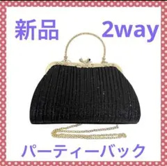 新品☆パーティーバッグ 黒 クラッチ ハンドバッグ 結婚式 謝恩会 ブラック
